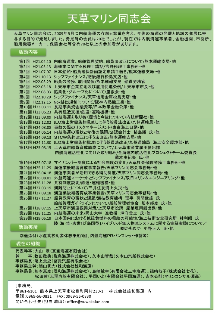 天草マリン同志会案内パンフ.pdf_page_1