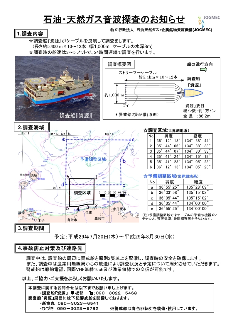 鳥取兵庫調査お知らせ用リーフレット（和文）.pdf_page_1
