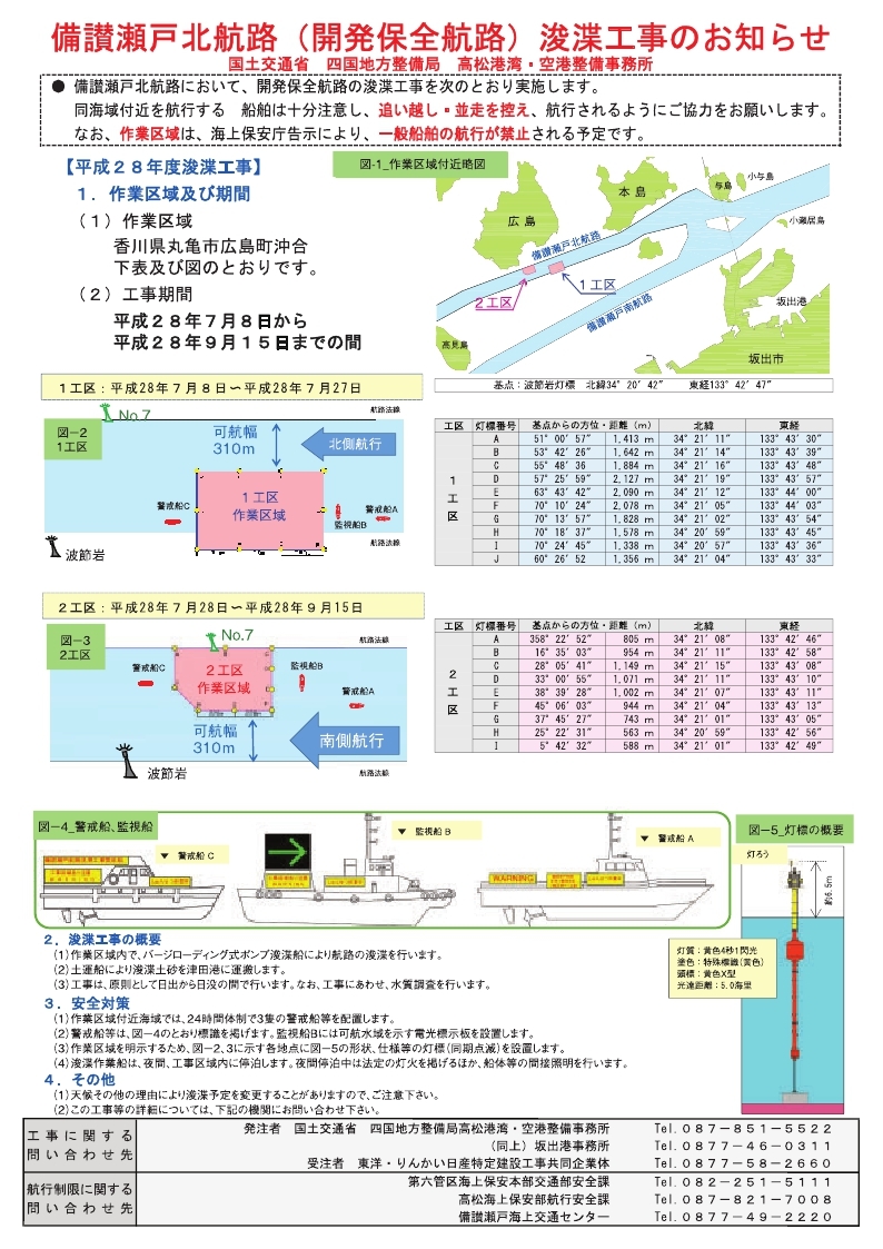 備讃瀬戸北航路浚渫工事.pdf_page_1